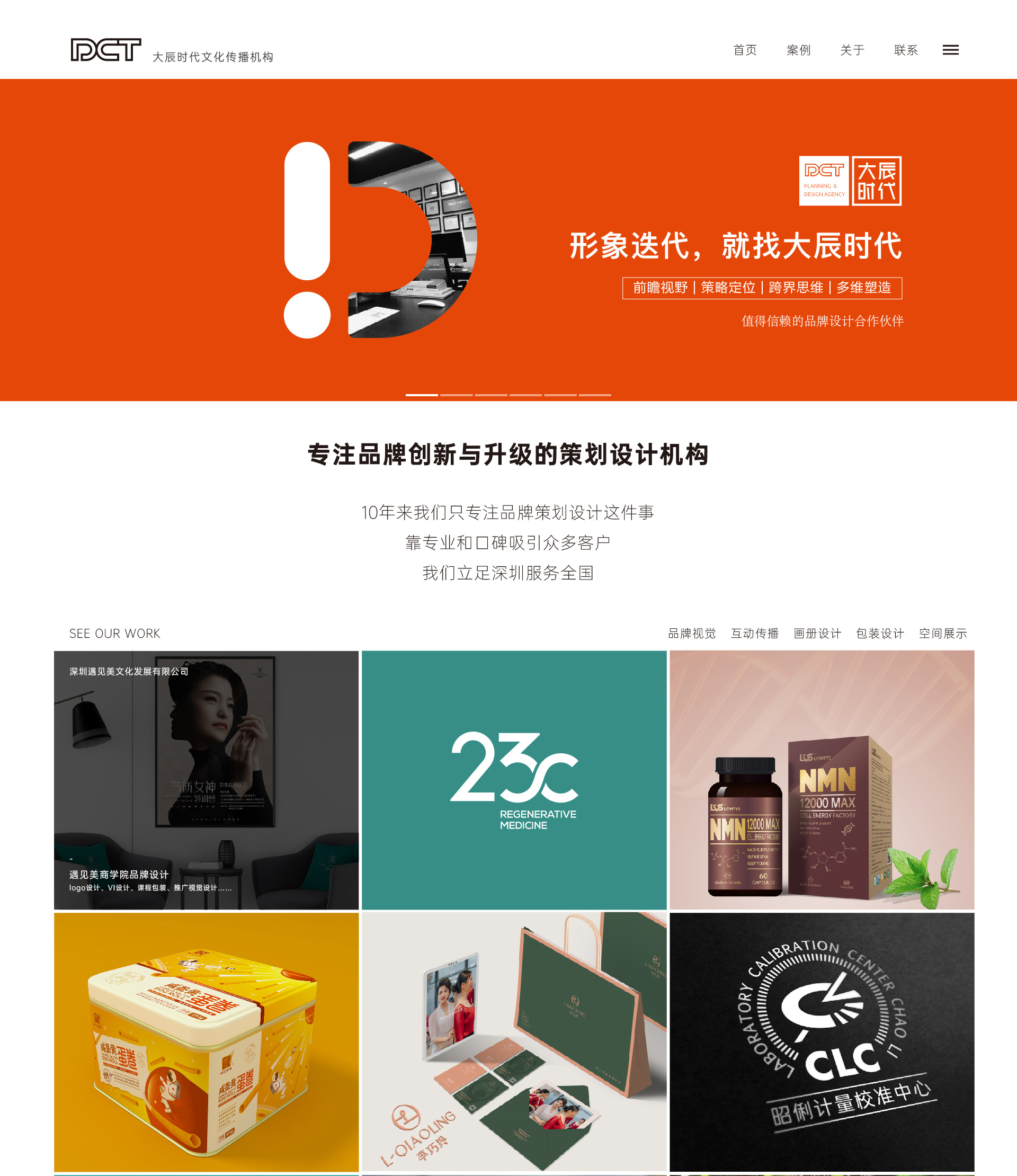 大辰時代品牌網站設計案例分享 賦能集團上市企業與外貿獨立站建設